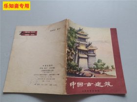 中国古建筑（彩色手绘古建筑作品）