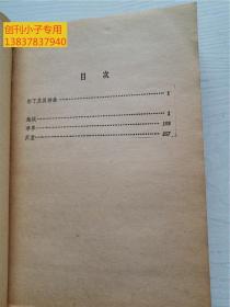 神曲（地狱、净界、天堂）人民文学出版社 有注释