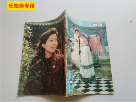 银幕与观众1982年第7期