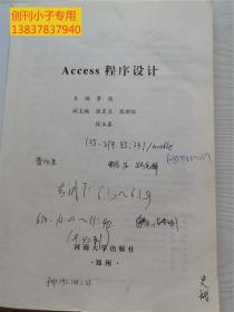 Access程序设计