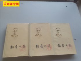 韬奋文集全三册