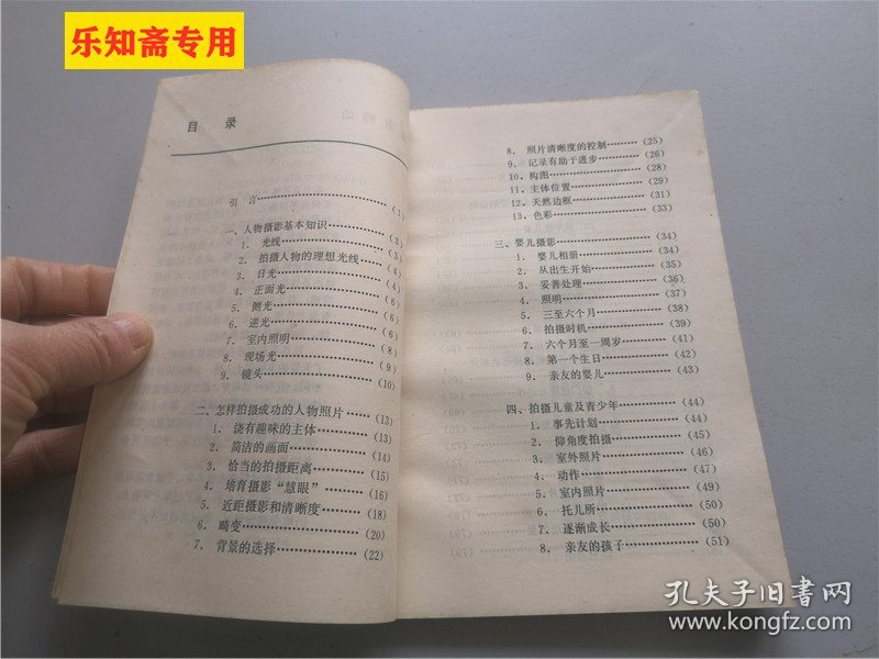 人物摄影指南 一版一印 作者:  艾利森・特拉普莫尔著 出版社:  中国摄影出版社