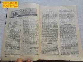 天文爱好者1979年第1期