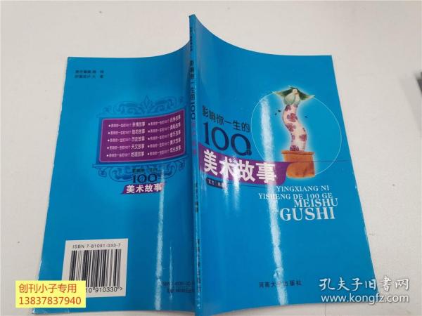 影响孩子一生的100个英雄故事（世界儿童必读经典）（注音版）