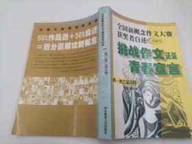 全国新概念作文大赛获奖者自述 附新作 挑战作文还是青春宣言 第一第二届A卷