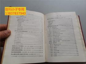 毛泽东选集一卷本32开横版简体 红塑皮32开1406页（自编号：9-3）有外盒