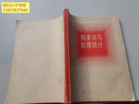 概率论与数理统计1980-1984（全国高等院校硕士研究生入学试题解答）