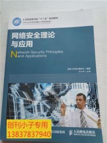 网络安全理论与应用