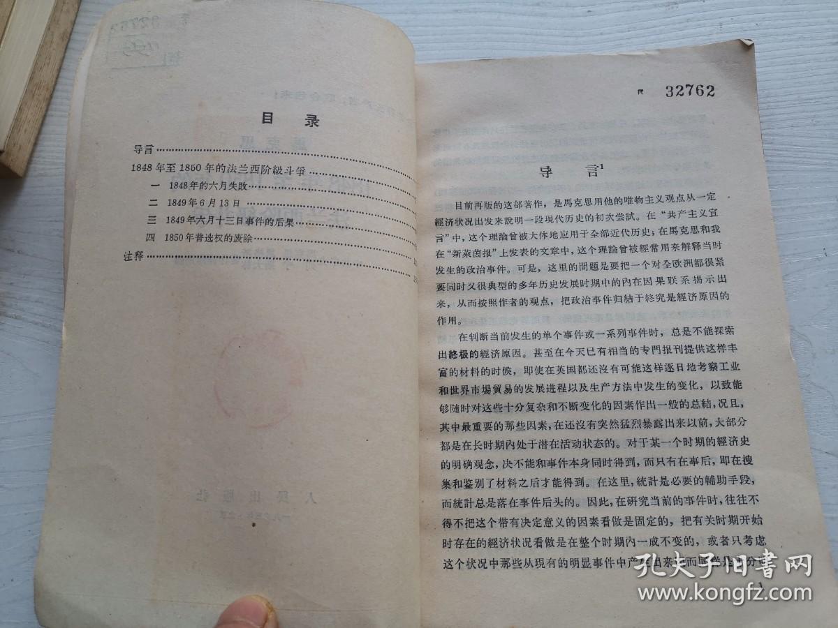 马克思：1848年至1850年的法兰西阶级斗争  1965年第4版