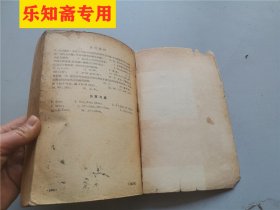 数理化自学丛书平面几何第一二册  1964年一版一印