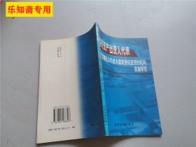 国有资产出资人代表:大型集团公司成为国家授权投资的机构实施研究