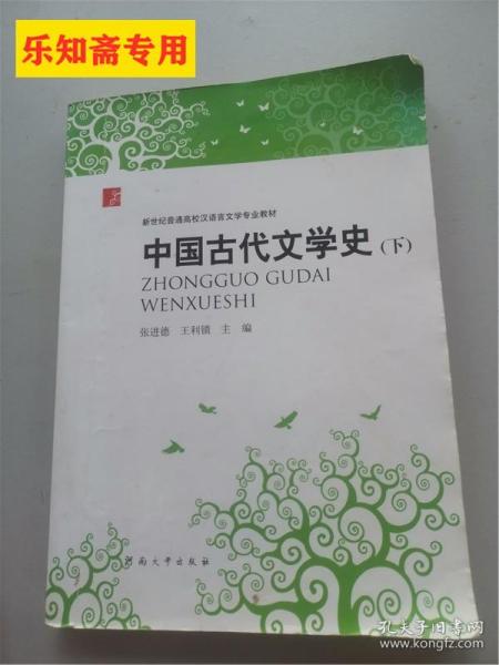 中国古代文学史