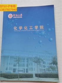 河南大学化学化工学院  大16开