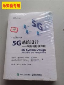 5G系统设计——端到端标准详解  塑封未拆