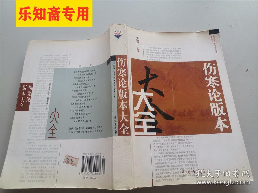 点击查看原图 伤寒论版本大全