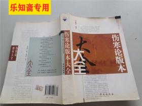 伤寒论版本大全