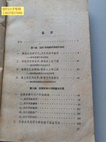 1958年中国民歌运动--中国现代文学研究丛书 有现货  1960年印刷