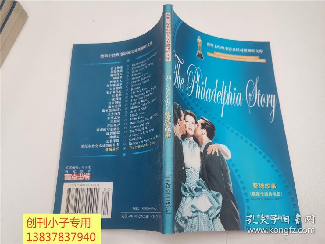 奥斯卡经典电影英汉对照视听文库：费城故事