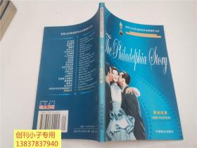 奥斯卡经典电影英汉对照视听文库：费城故事