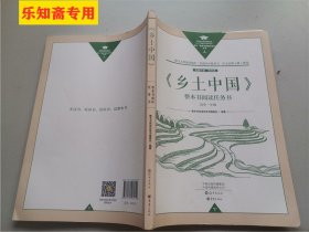 《乡土中国》整本书阅读任务书