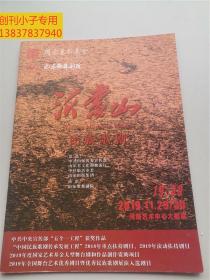 沂蒙山民族歌剧节目单 山东歌舞剧院2019年11月29日河南艺术中心大剧院