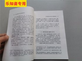 唐宋礼书及其研究的回顾与展望（东亚儒学研究的回顾与展望）张文昌签赠