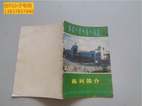 内蒙古博物馆陈列简介