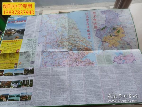 南京交通旅游图2016版