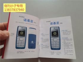 CECT T180双频移动电话用户手册