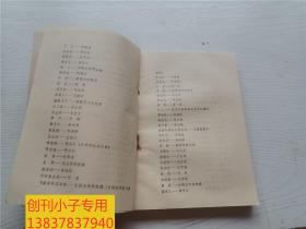 侍卫官杂记 上下全两册 库存未阅读 有现货 1981年一版一印  书脊微损，有钉锈