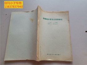 初等拓扑学与几何学讲义