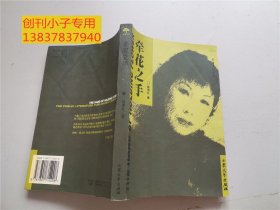 桂雨文叢：牽花之手