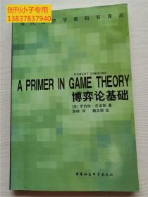 博弈论基础：A Primer in Game Theory