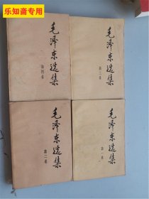 毛泽东选集1-4卷32开  91年版   有现货 八成新