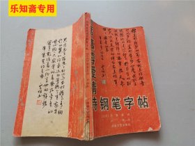 席慕蓉爱情诗钢笔字帖