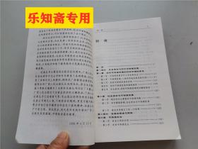 中国农村可持续发展研究:发展的社会限制与社会资本的生产