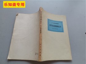 关于历史唯物主义