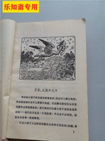 干爸爸的画册--安徒生童话全集之十三 丹麦文学类 童话   有现货 86年第2版