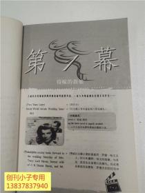 奥斯卡经典电影英汉对照视听文库：费城故事