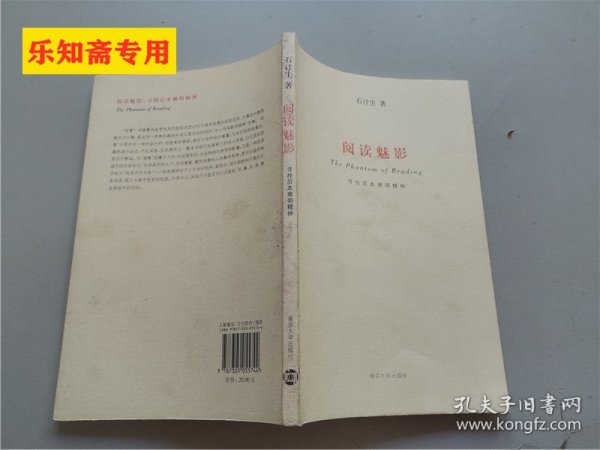 阅读魅影：寻找后本雅明精神