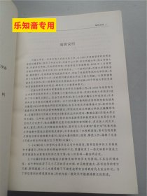 河南大学史料长编第4卷, 1942～1948（河南大学史料长编第四卷）