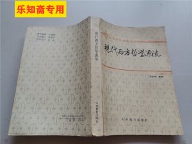 现代西方哲学源流