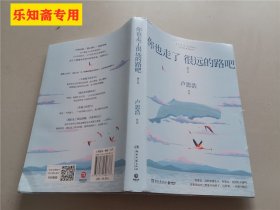 你也走了很远的路吧（增订本）有赠品