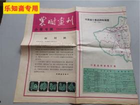 创刊号N--农时画刊 河南省小麦品种布局图1983-1984年