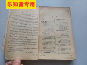 数理化自学丛书平面几何第一二册  1964年一版一印