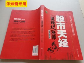 股市天经：量线捉涨停（全彩印）