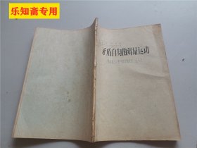 西北政法學(xué)院研究生畢業(yè)論文征求意見稿：矛盾自身的辯證運(yùn)動(dòng)
