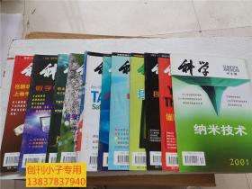 科学2001年1,2,3,4,5,6，8,9,10，12月（科学美国人中文版）