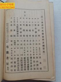 汉译日本口语文法教科书（昭和11年原版书）