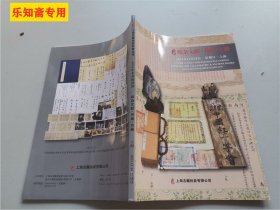 上海极藏拍卖有限公司2023年冬季拍卖会  吉藏纸杂文献，书画，古籍